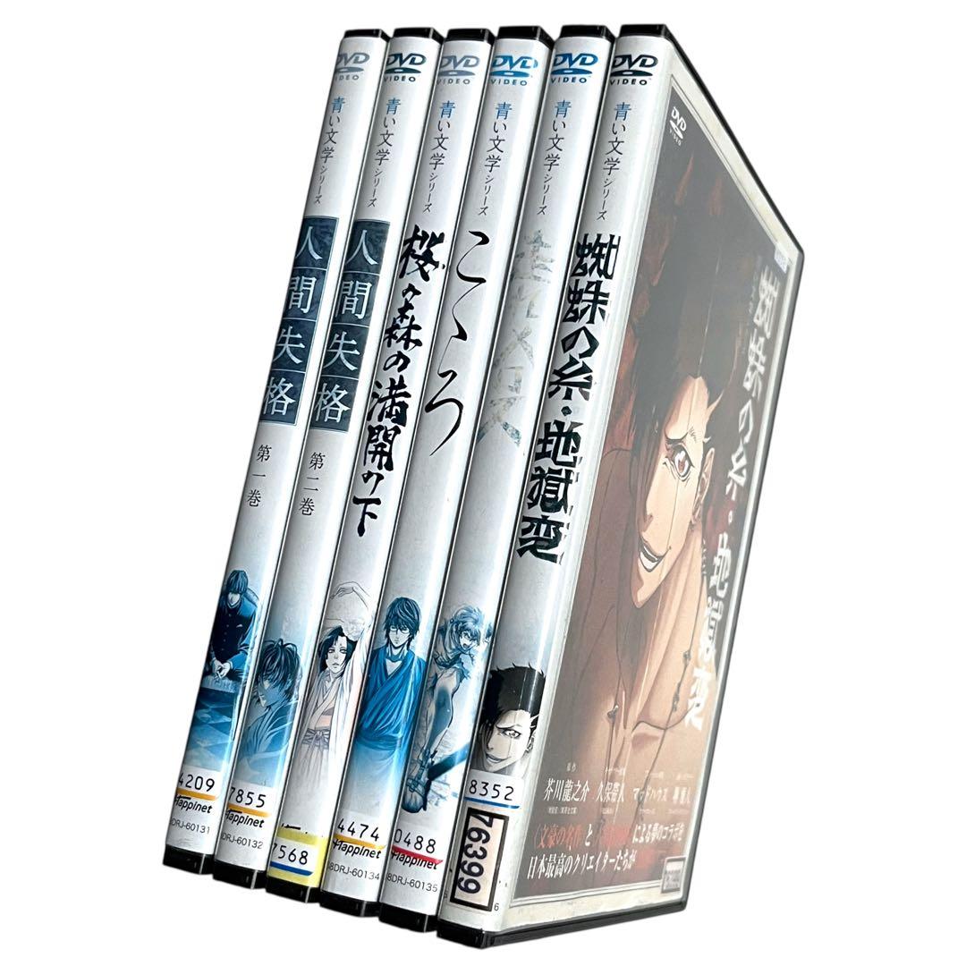 【新品ケース】 DVD 「青い文学シリーズ」 全6巻 セット