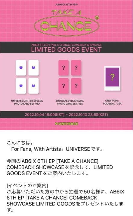 AB6IX デフィ ユニバース ショーケース