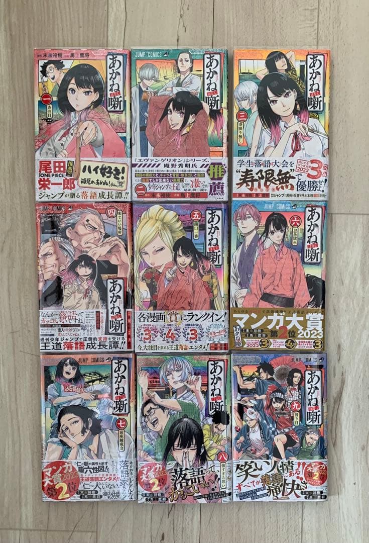 美品★初版 帯付き★あかね噺 1巻〜14巻 特典あり