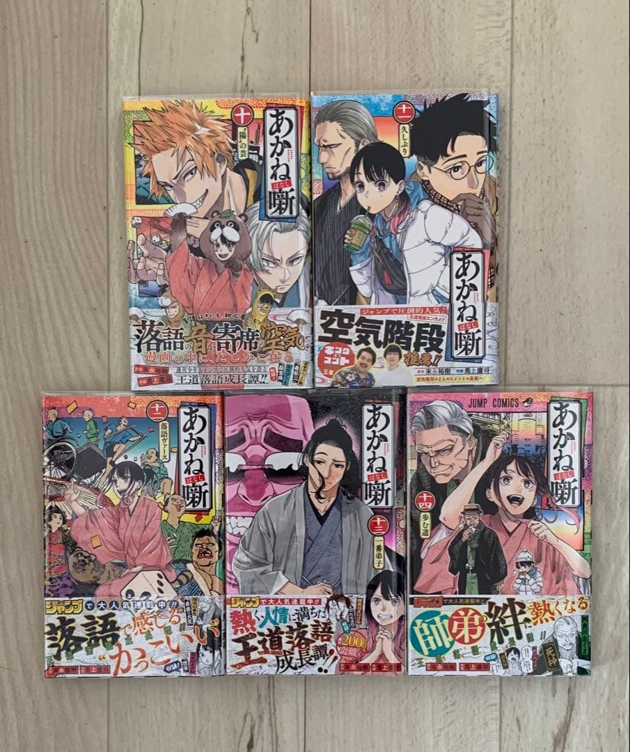 美品★初版 帯付き★あかね噺 1巻〜14巻 特典あり