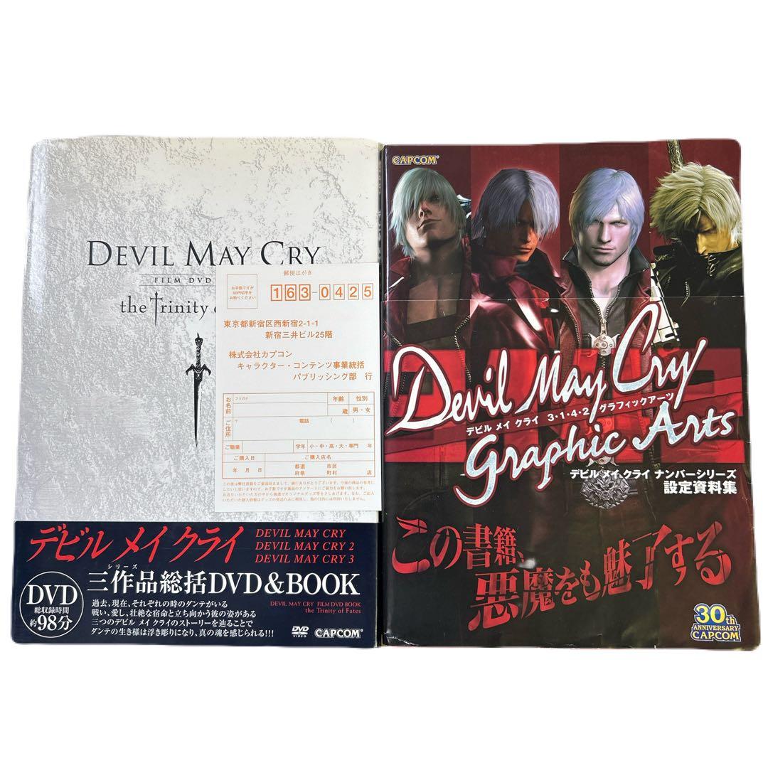 [初版] デビルメイクライ 関連本 2冊セット