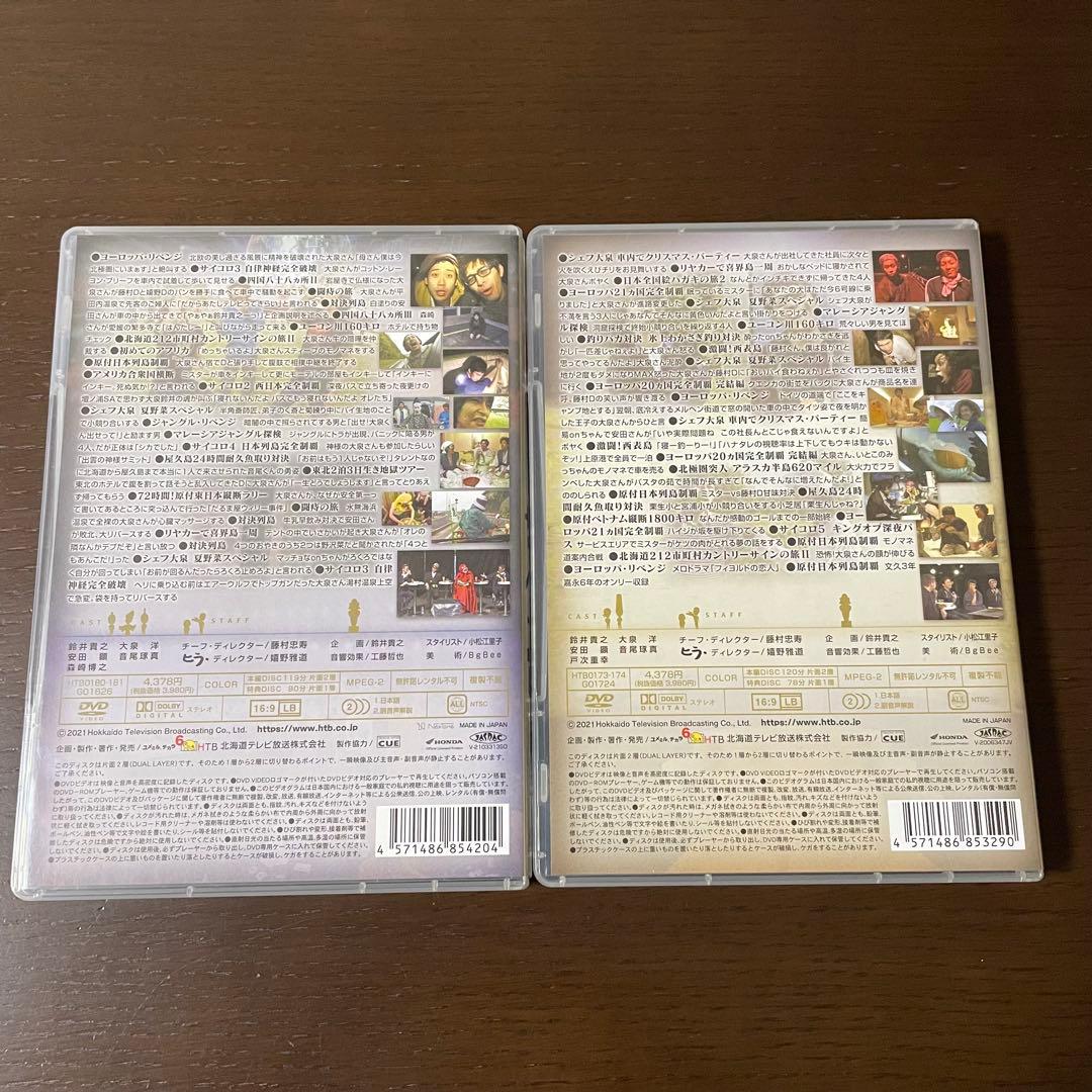 水曜どうでしょう ザ・ベスト 奇数 偶数　DVDセット