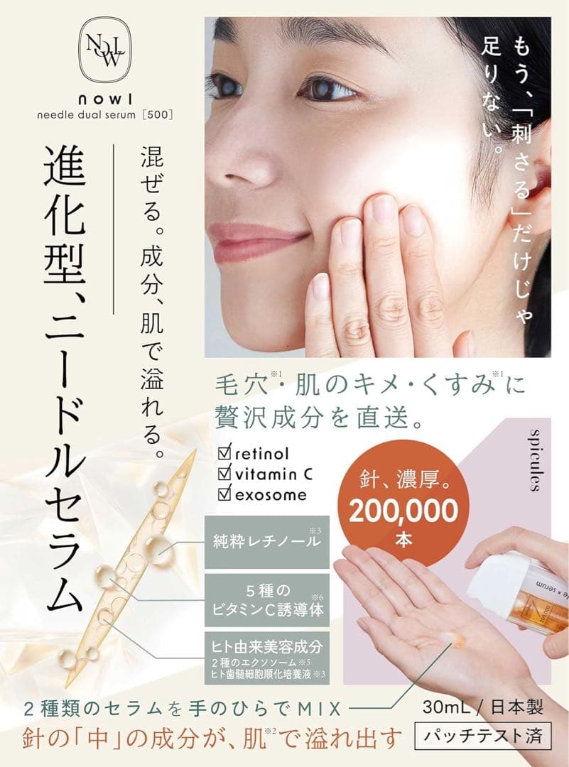 NOWL ニードルデュアルセラム 針美容液 30ml