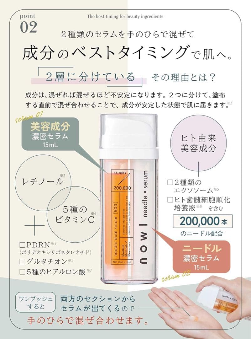 NOWL ニードルデュアルセラム 針美容液 30ml