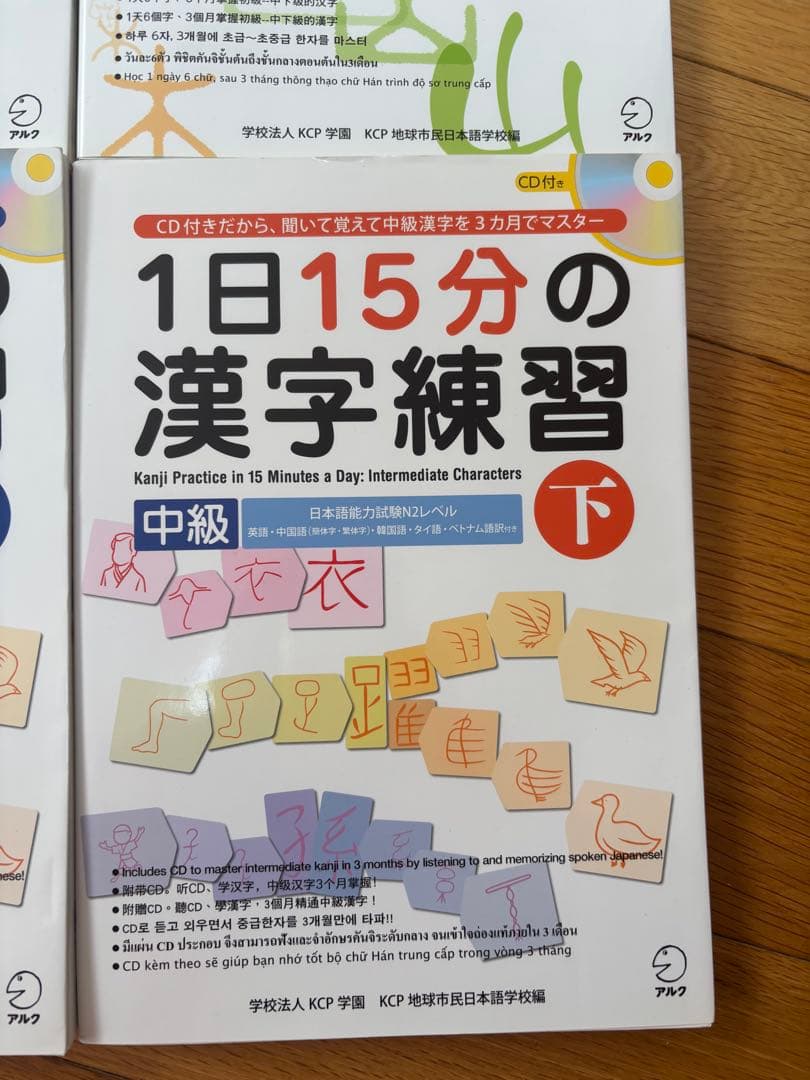 新装版　１日15分の漢字練習　初級～初中級(上、下)、中級(上下)CD付き　4冊