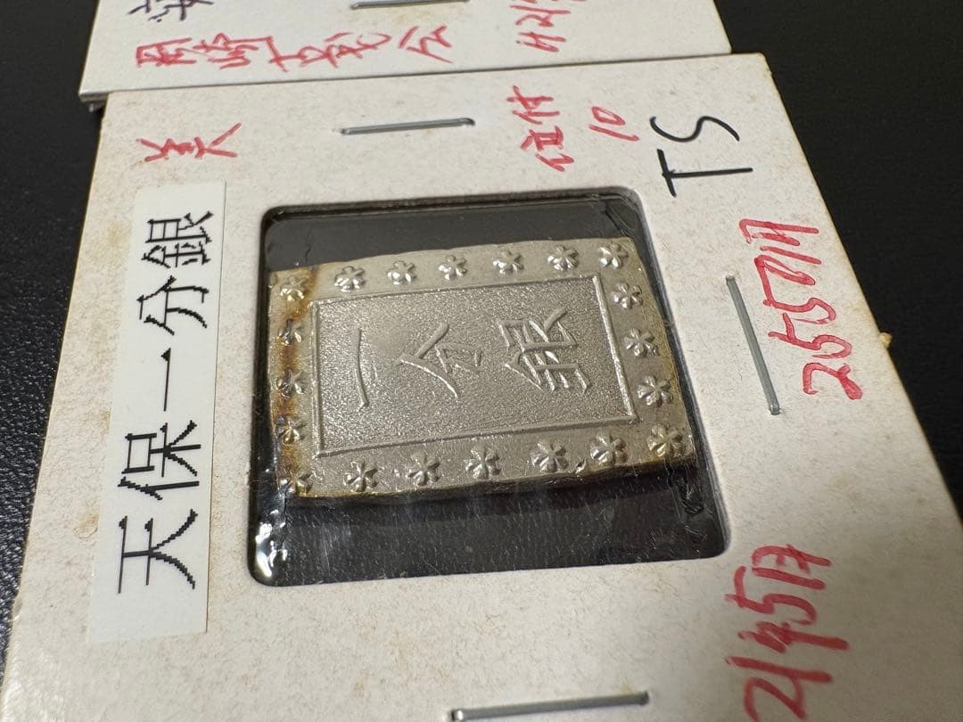 カ*ル様 天保一分銀と安政一分銀の2枚