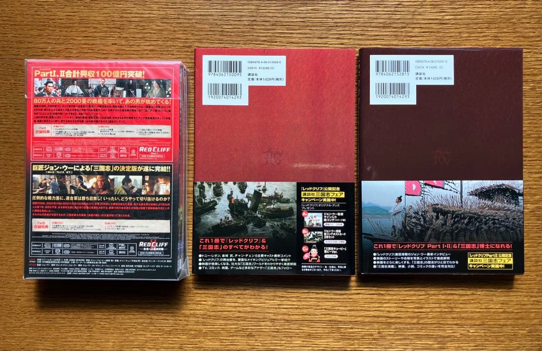 レッドクリフ (DVD4枚組) + 公式ビジュアルBOOK（2冊）