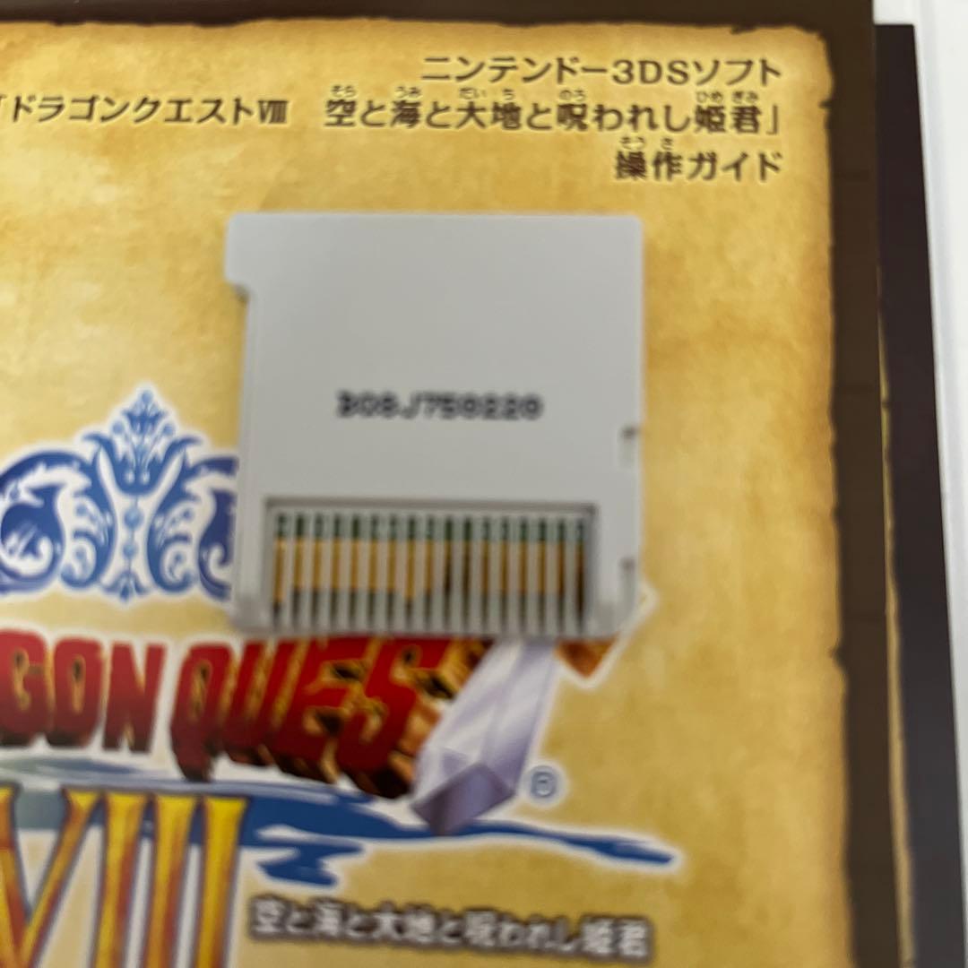3ds ドラゴンクエストⅧ