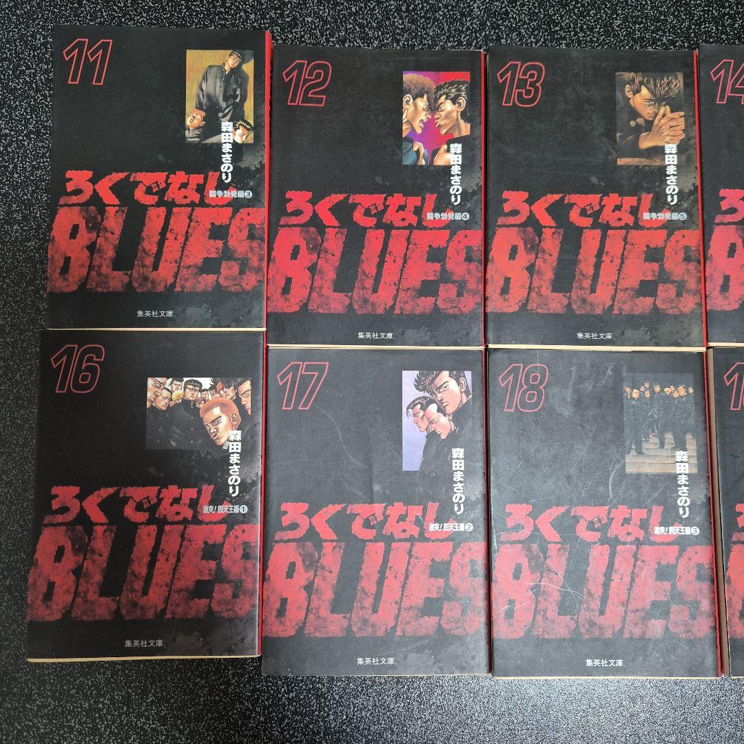 ろくでなしブルース　 文庫本　1-25巻 　全巻セット