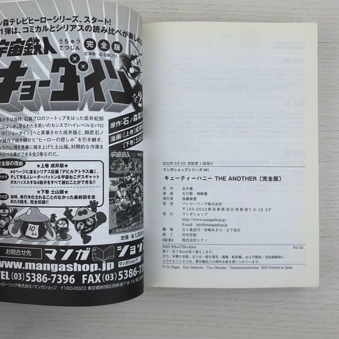 キューティーハニー THE ANOTHER 完全版 初版 帯付き 永井豪