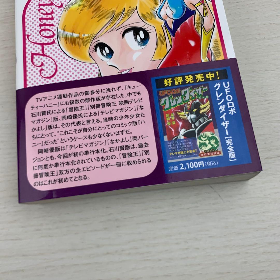 キューティーハニー THE ANOTHER 完全版 初版 帯付き 永井豪