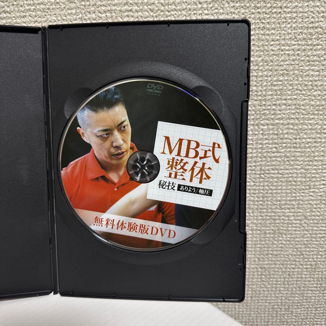 MB式整体DVDセット【計10枚セット】　松井真一郎