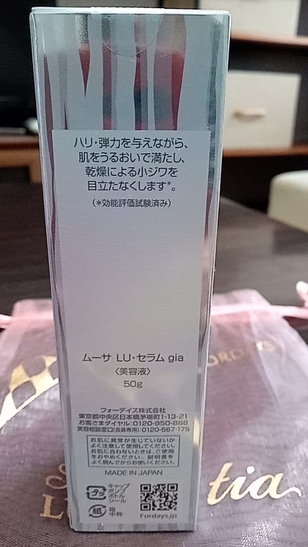 ムーサ LUセラムgla 50g　巾着袋付き