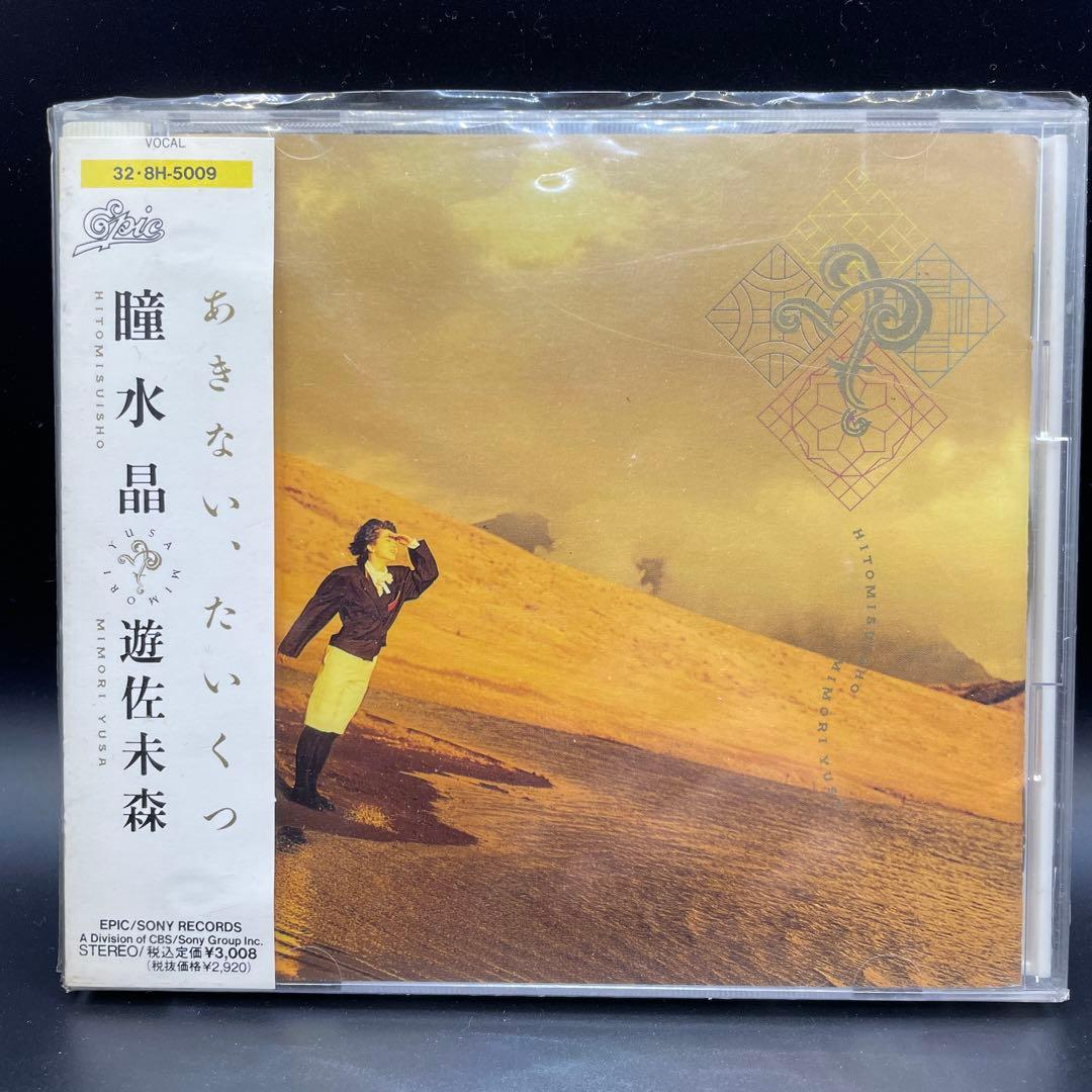 遊佐未森 アルバムセット