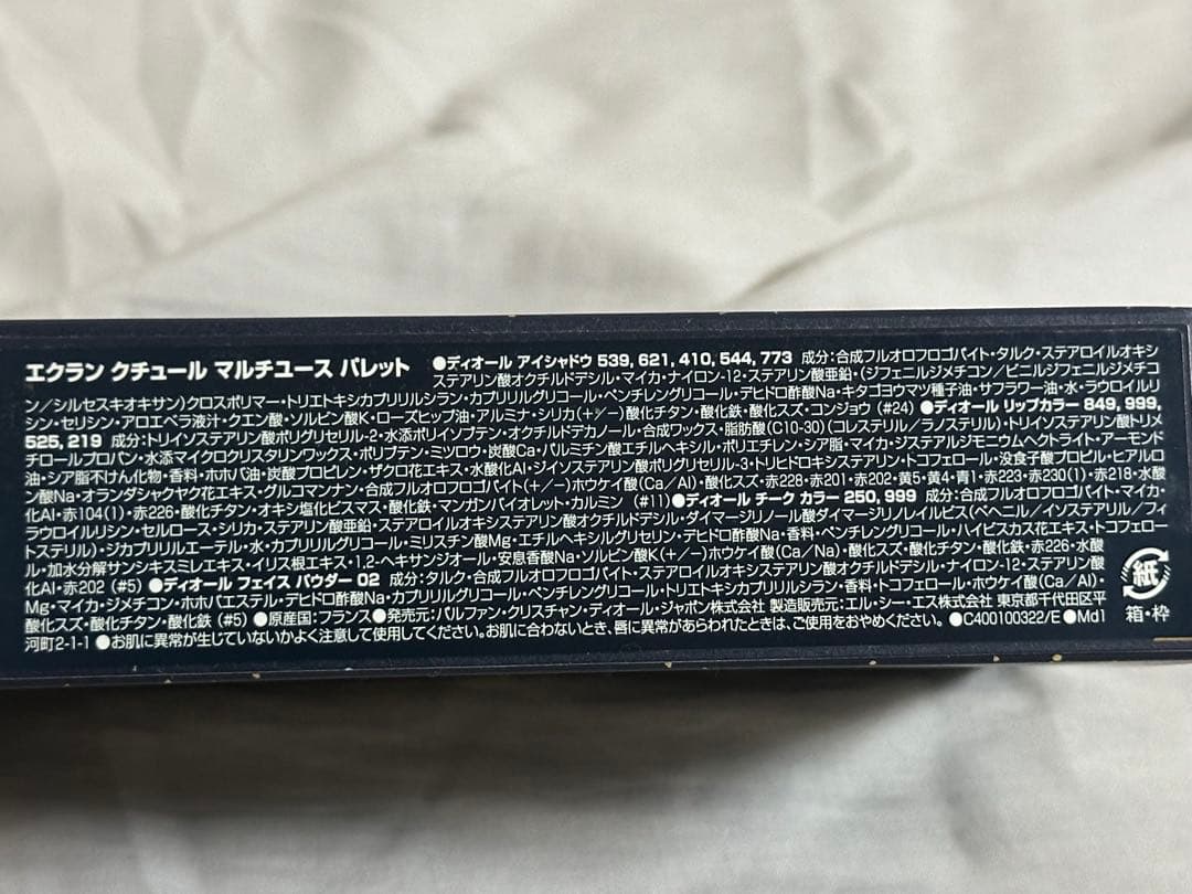 新品未使用 dior エクラン クチュール マルチユース パレット