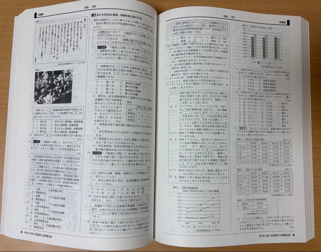 全国高校入試問題正解 2026 5冊セット(全冊解答解説付き)