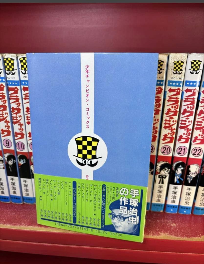 ブラックジャック 全25巻/手塚治虫　全巻セット　24巻帯付き
