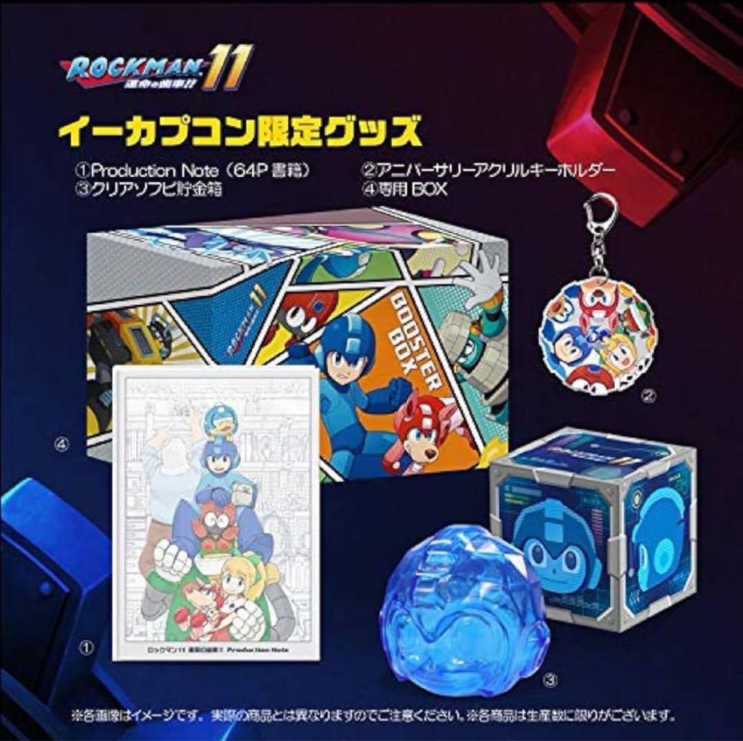 ピ*プ様 【レアパッケージ】ロックマン11 運命の歯車!! コンプリートエディシ