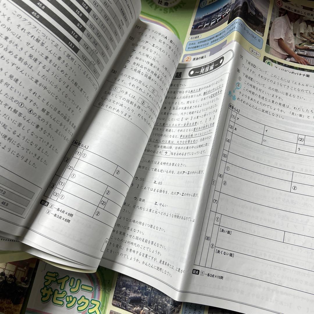 ㉔あ　サピックス　SAPIX 5年社会　ディリーサピックス　一年分　季節講習込み