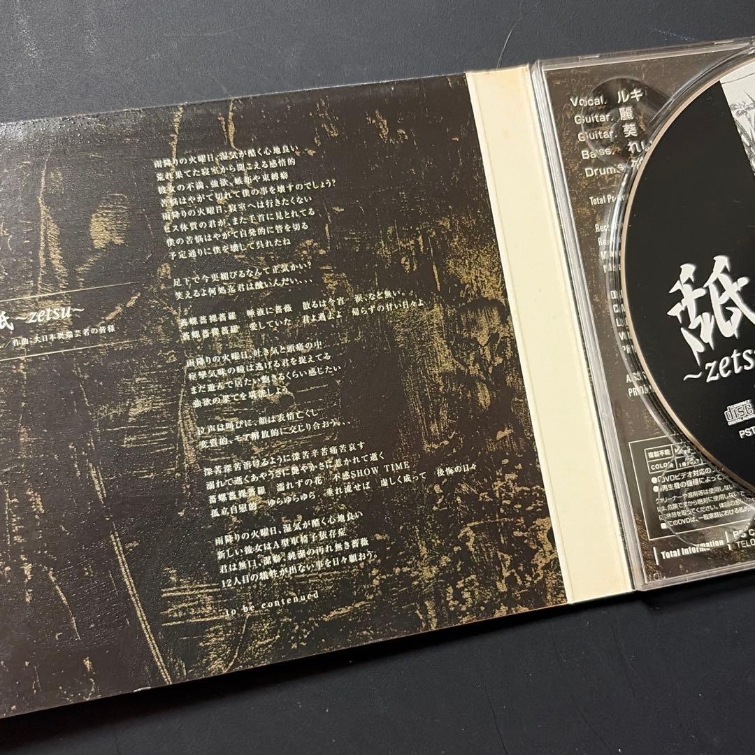 ガゼット the GazettE / 舐、ザクロ型の憂鬱、未成年（3タイトル）