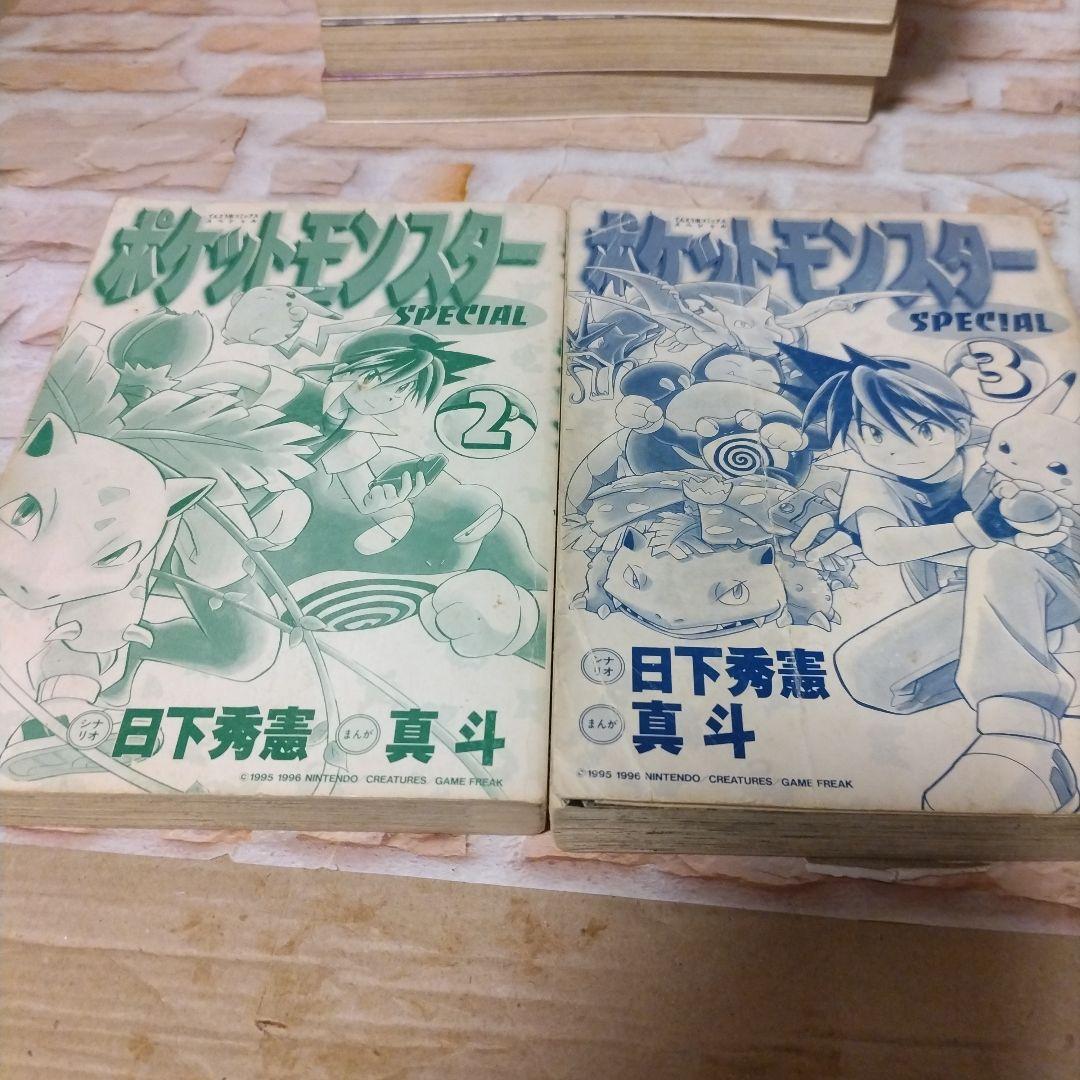 ポケットモンスターSPECIAL　漫画セット