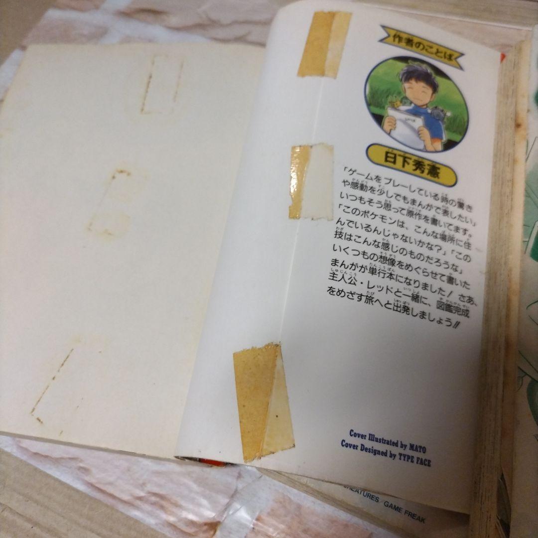 ポケットモンスターSPECIAL　漫画セット