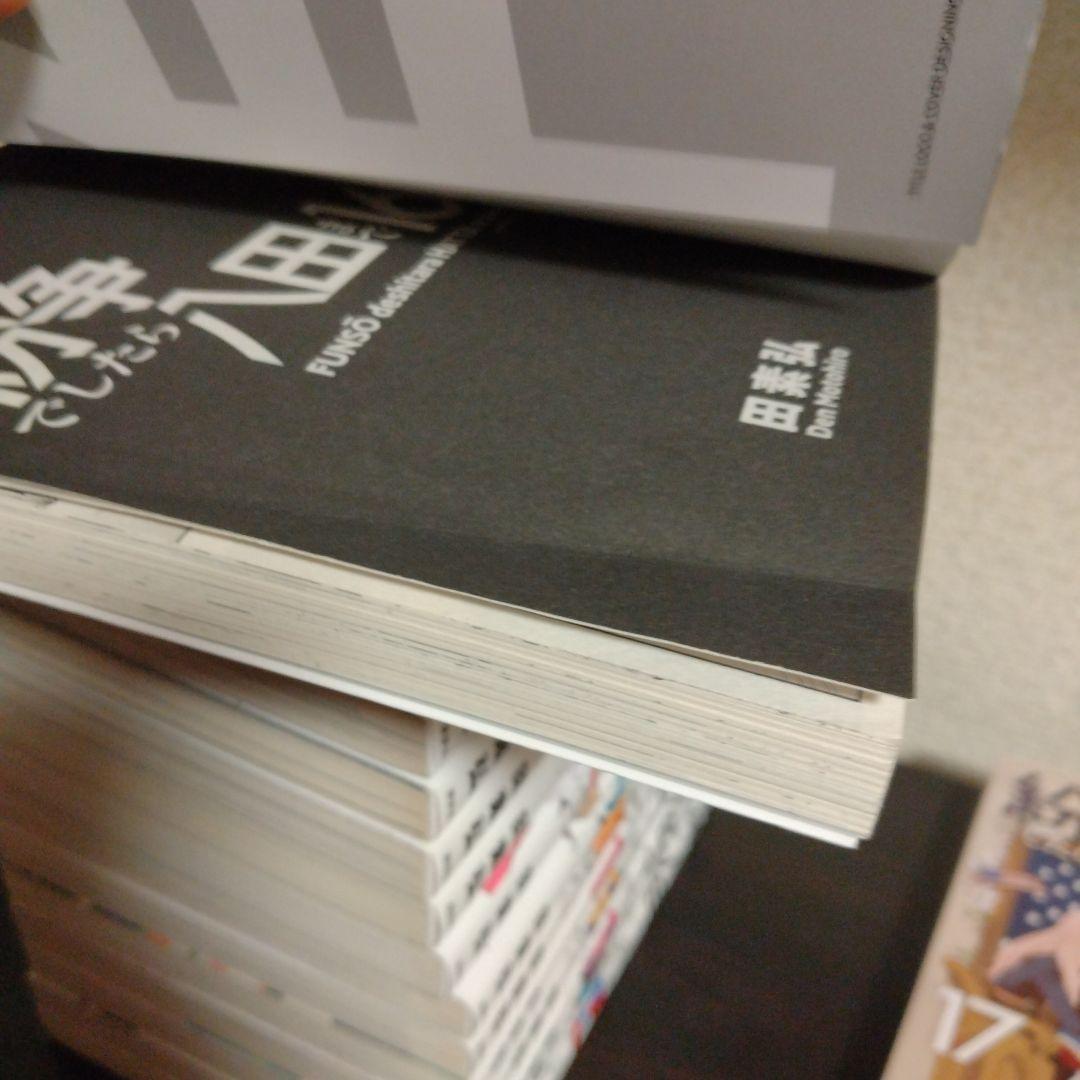 非全巻セット　紛争でしたら八田まで