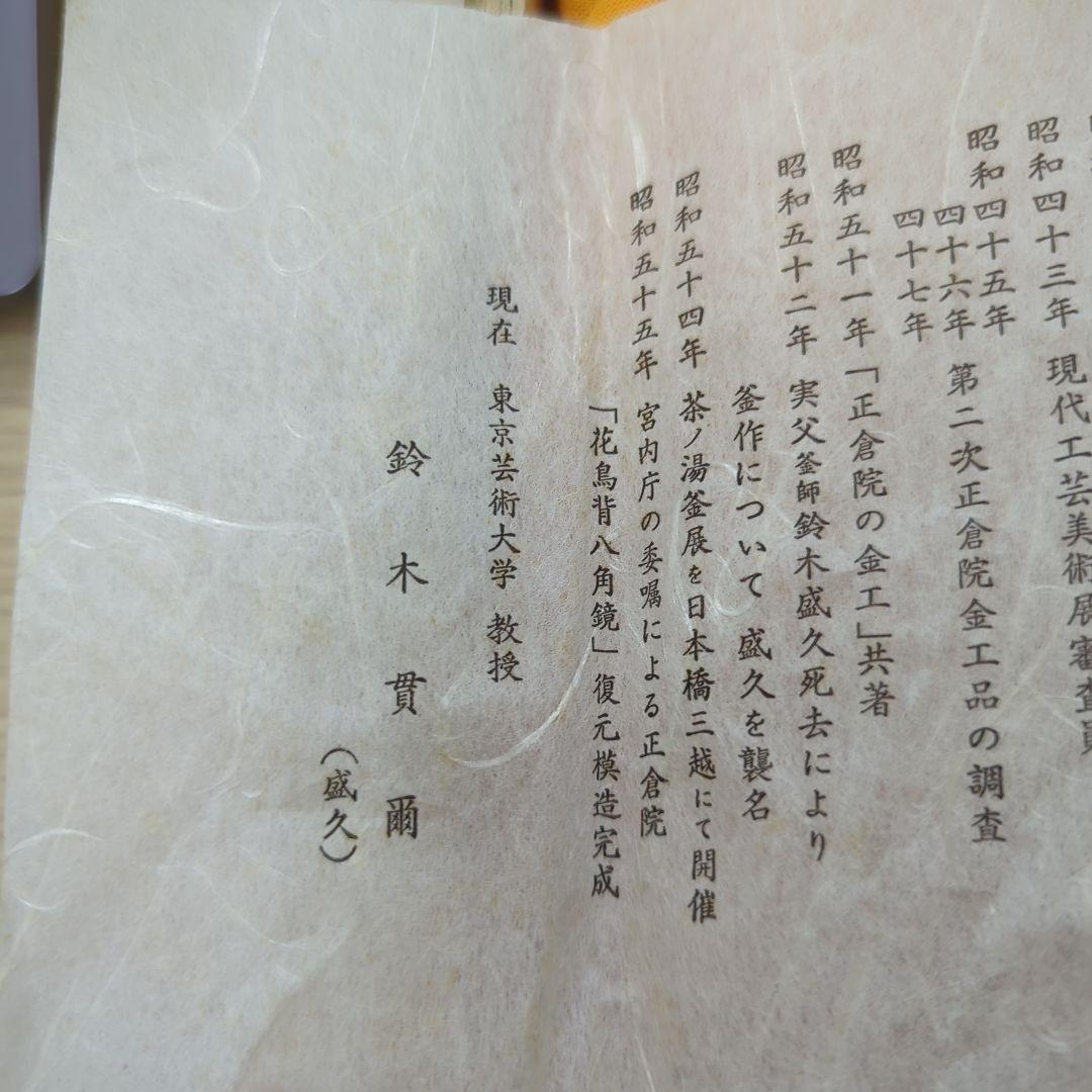 虎　置物　鈴木貫爾（盛久）窯師　共箱あり