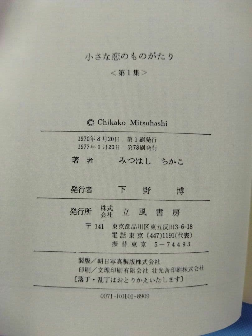 小さな恋のものがたり　21冊セット　1〜21 (20欠品)+別冊1冊