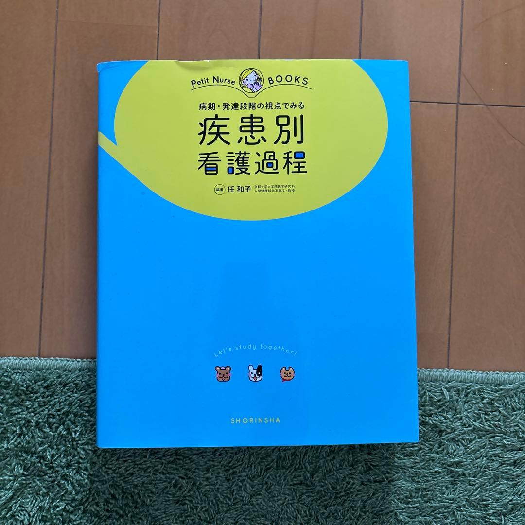 看護学生専門書・教科書セット