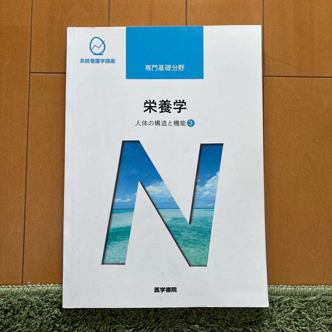 看護学生専門書・教科書セット