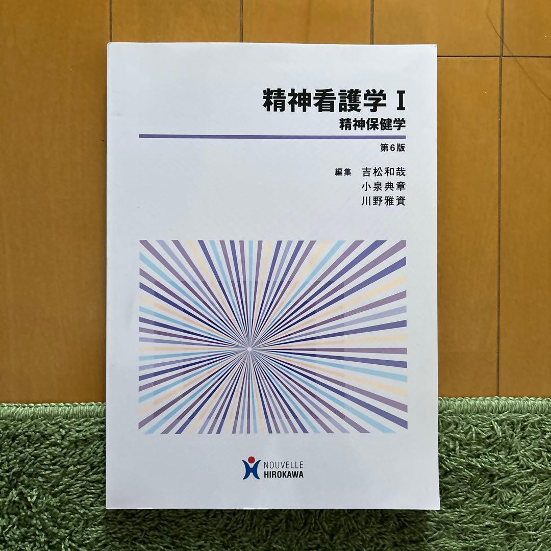 看護学生専門書・教科書セット