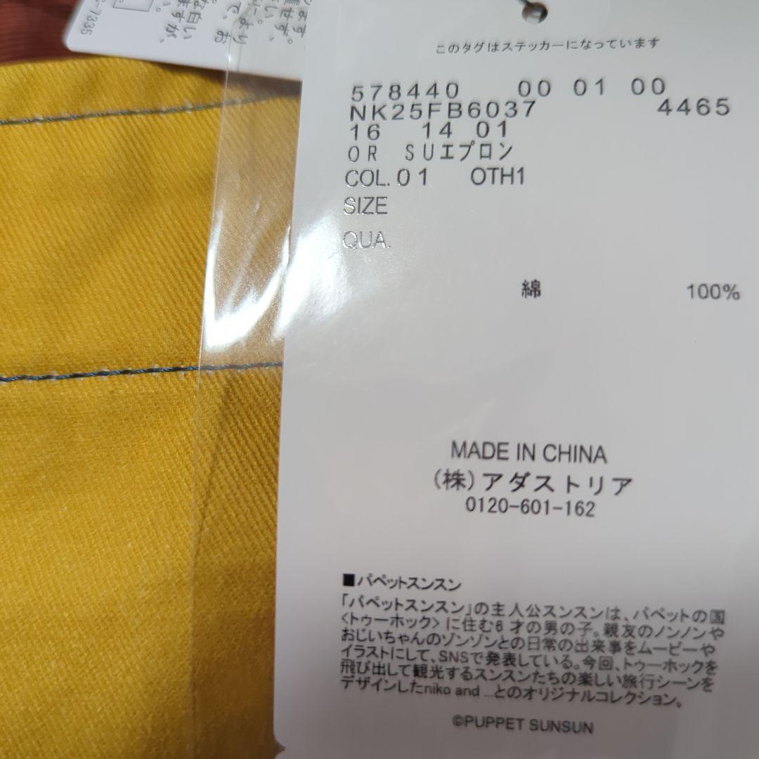 【未使用品です】ニコアンド　スンスン　コラボエプロン