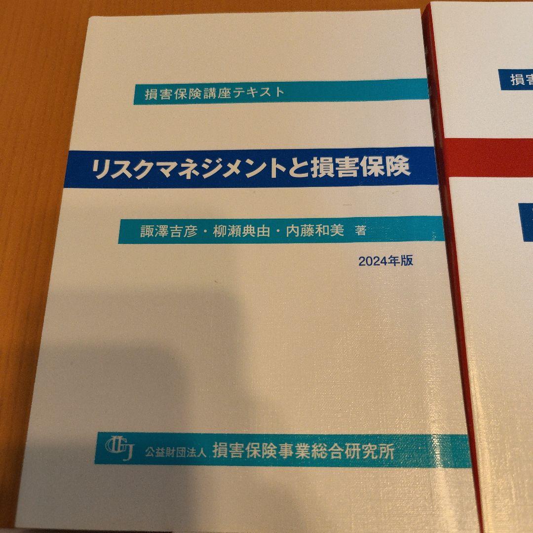 損害保険口座テキスト　10点セット　※バラ売り可