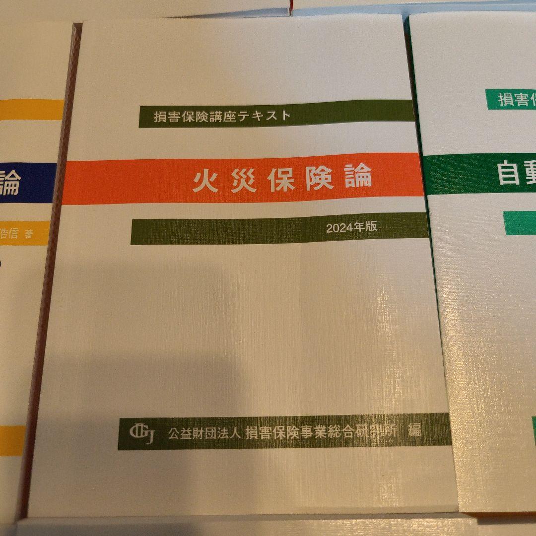 損害保険口座テキスト　10点セット　※バラ売り可