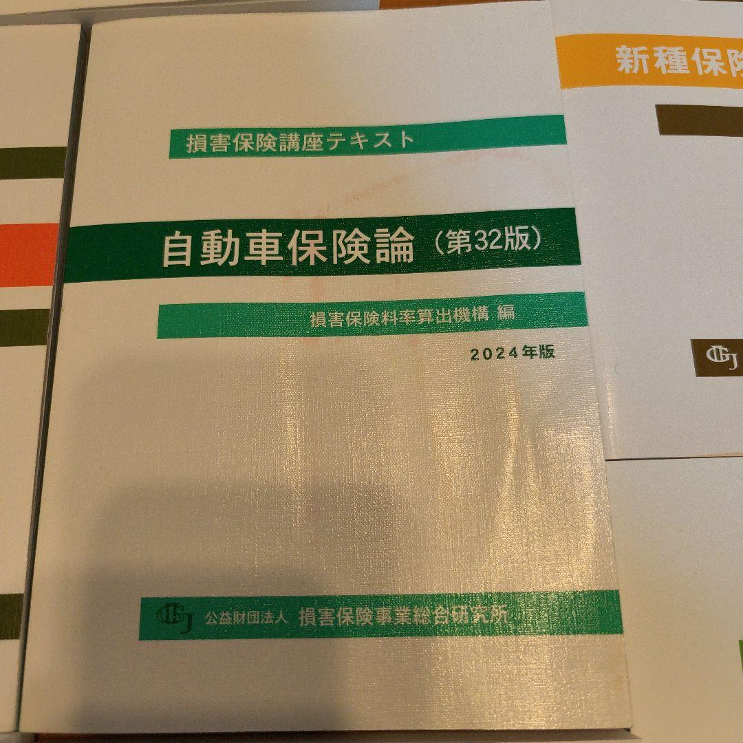 損害保険口座テキスト　10点セット　※バラ売り可