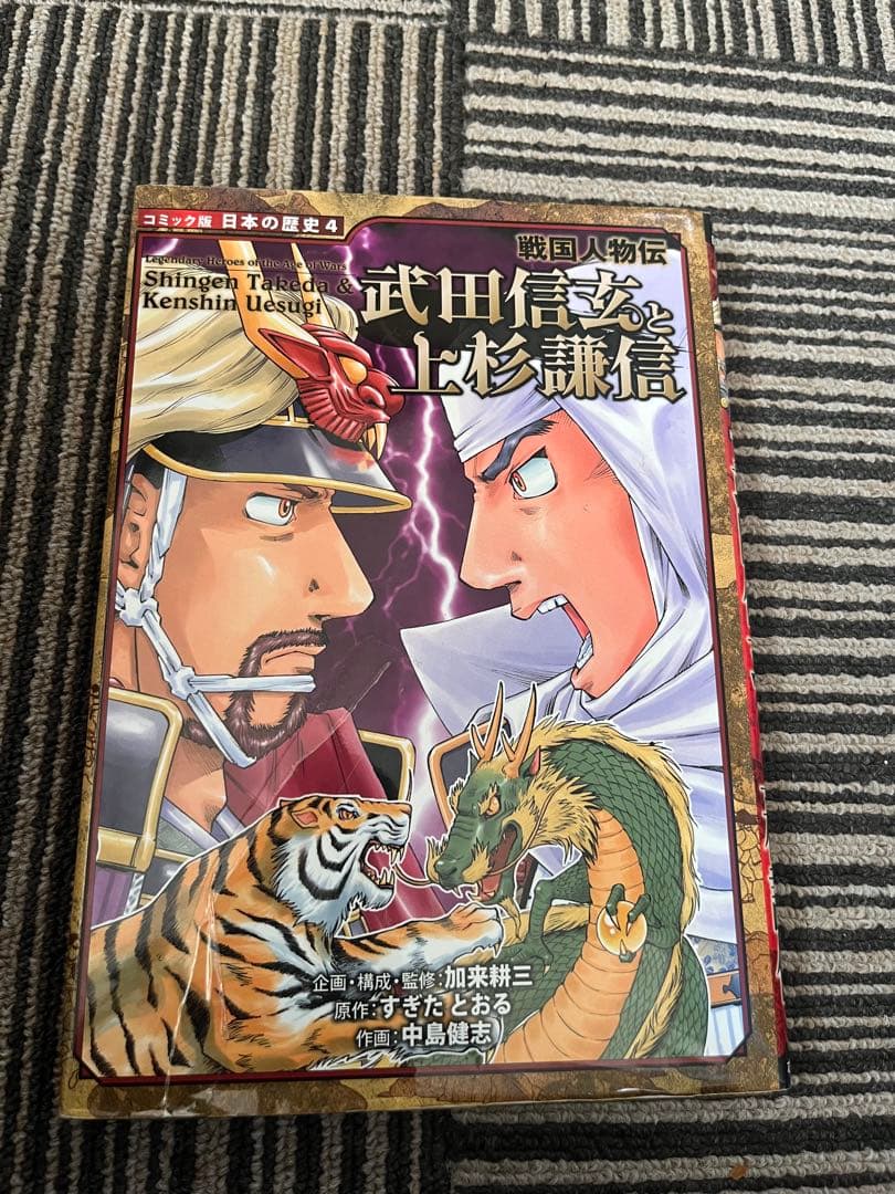 コミック版日本の歴史