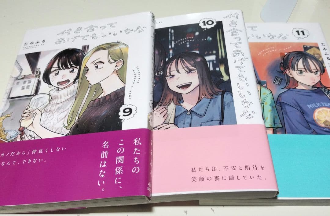【全巻初版】付き合ってあげてもいいかな 1〜11巻セット