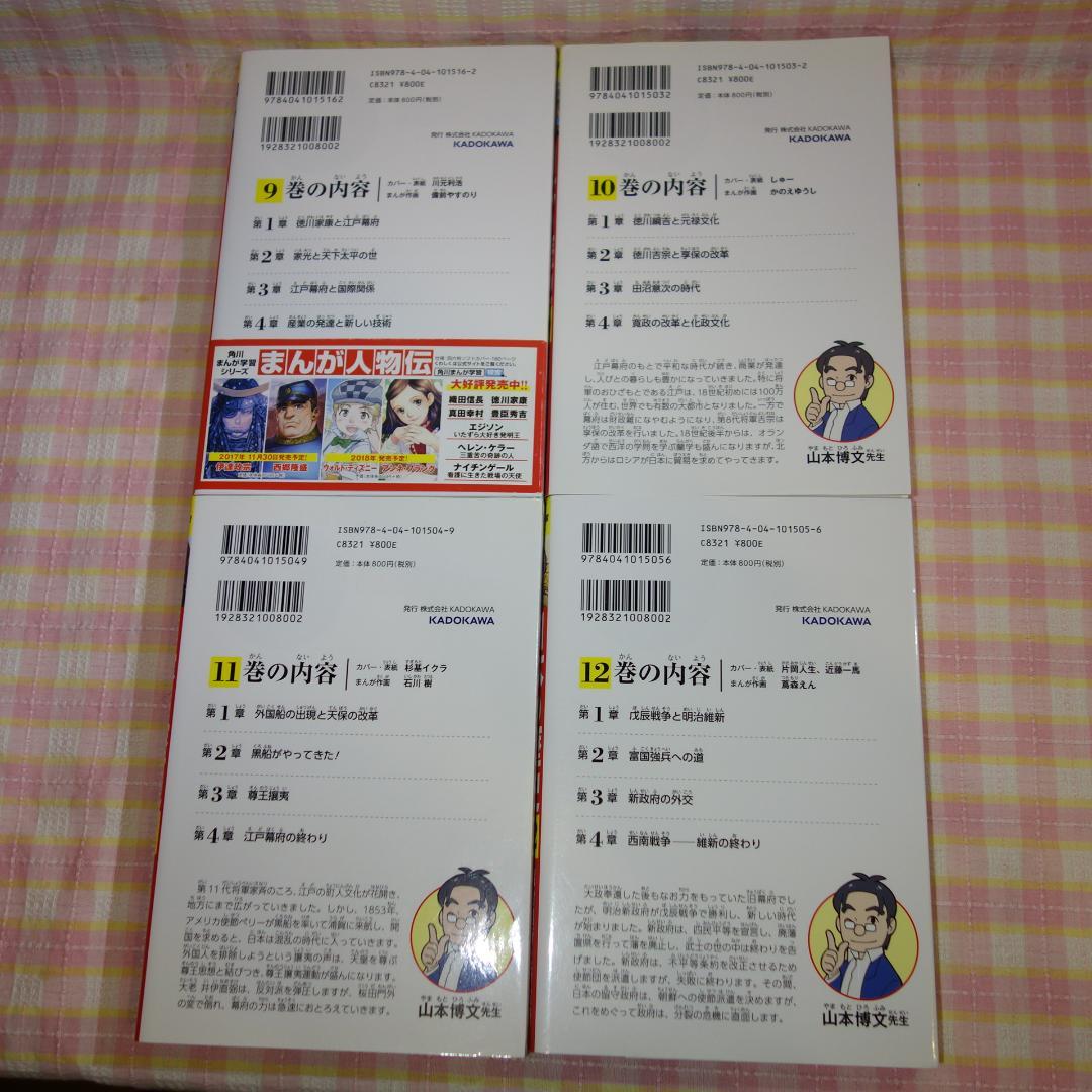 〇 / 日本の歴史 全15巻＋別巻1冊 / 全巻セット /角川まんが学習シリーズ