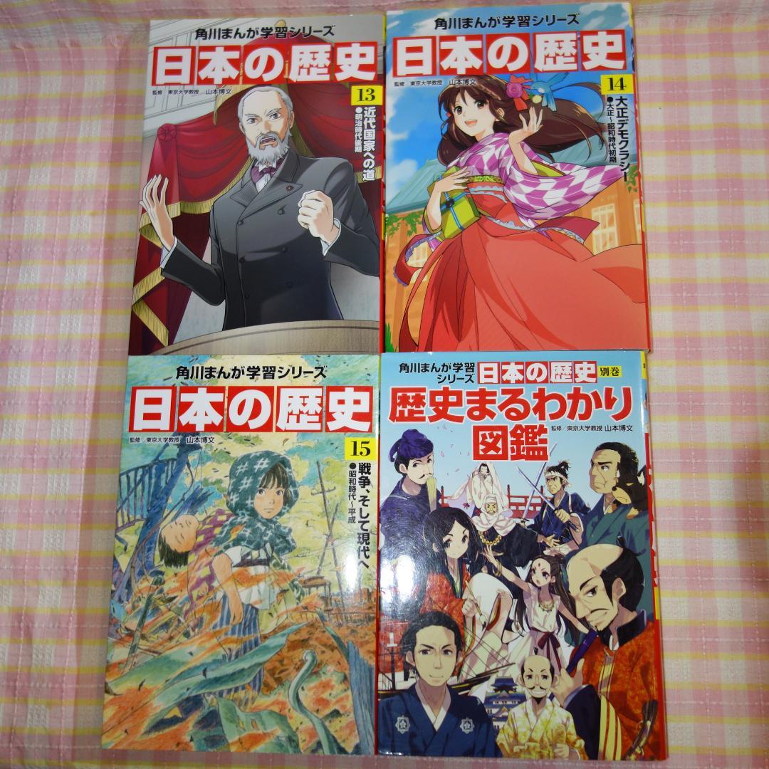 〇 / 日本の歴史 全15巻＋別巻1冊 / 全巻セット /角川まんが学習シリーズ