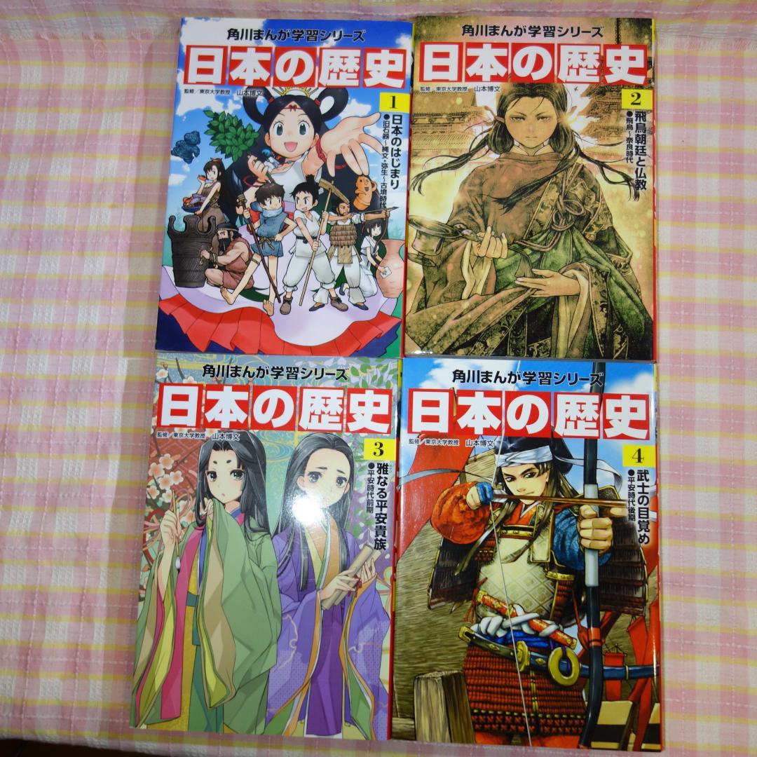 〇 / 日本の歴史 全15巻＋別巻1冊 / 全巻セット /角川まんが学習シリーズ