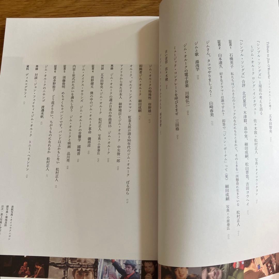 ジム・オルーク 完全読本 ～All About Jim O'Rourke～