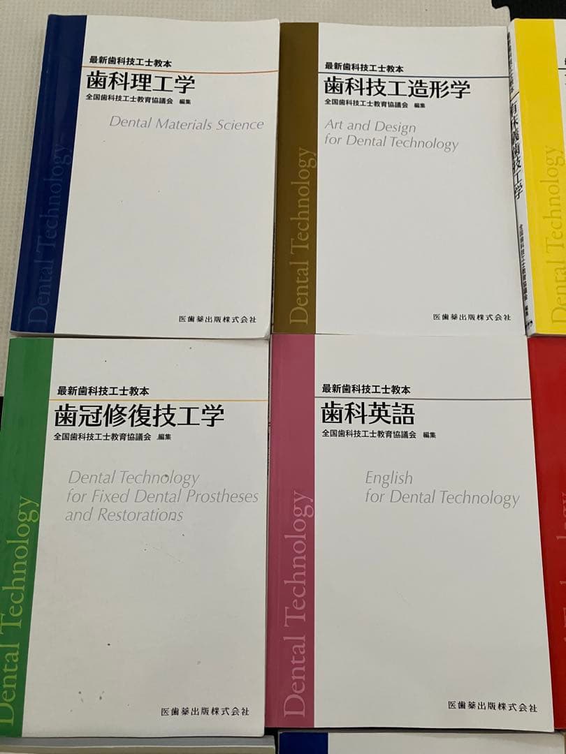 歯科技工士教本 12冊（バラ売りOK）