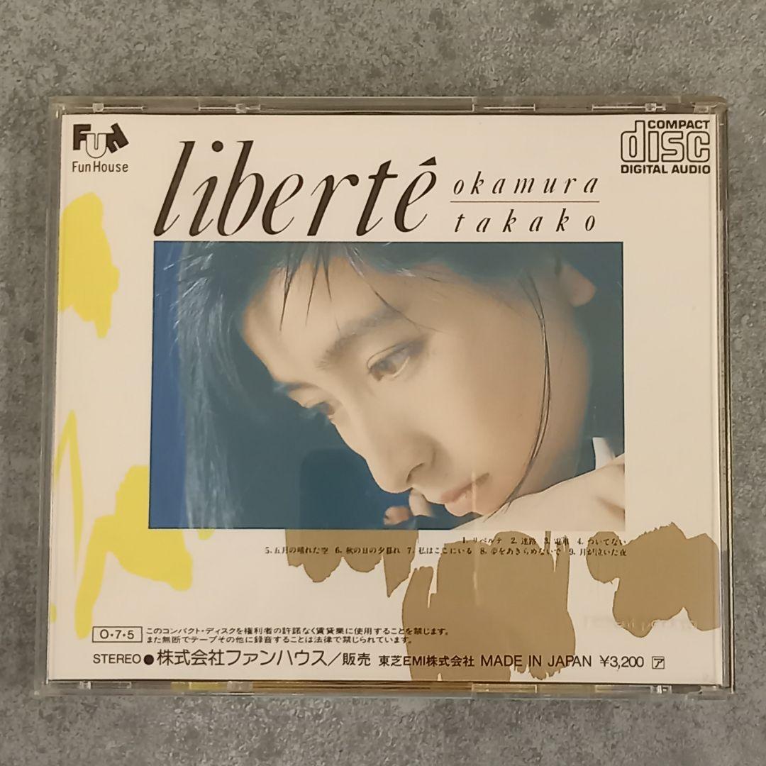 邦楽180 岡村孝子 リベルテ