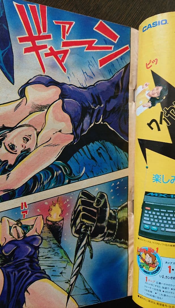 週刊少年ジャンプ ジョジョの奇妙な冒険 連載開始号 1987