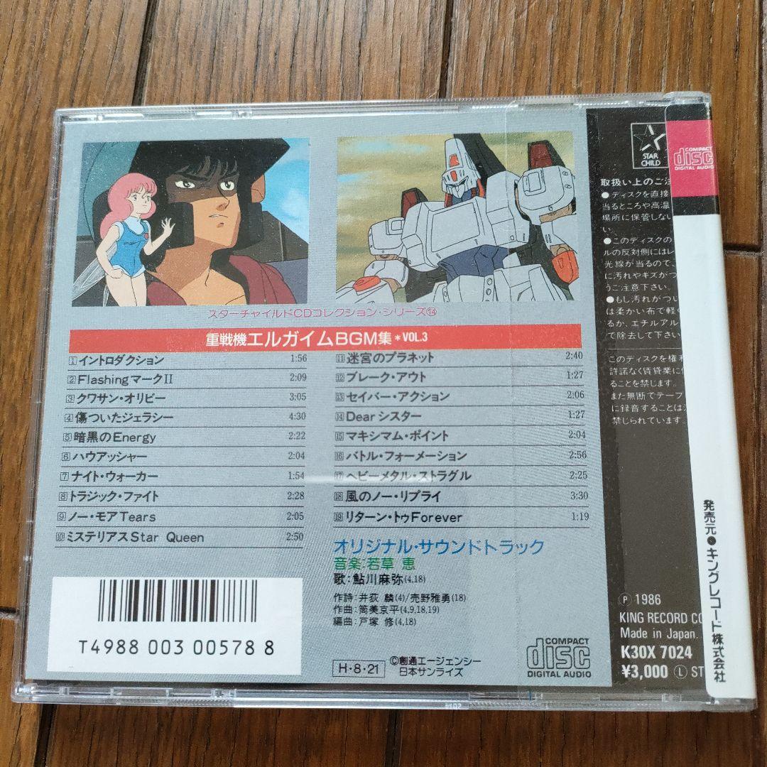 重機動メカ EL-GAIM BGM COLLECTION VOL.3