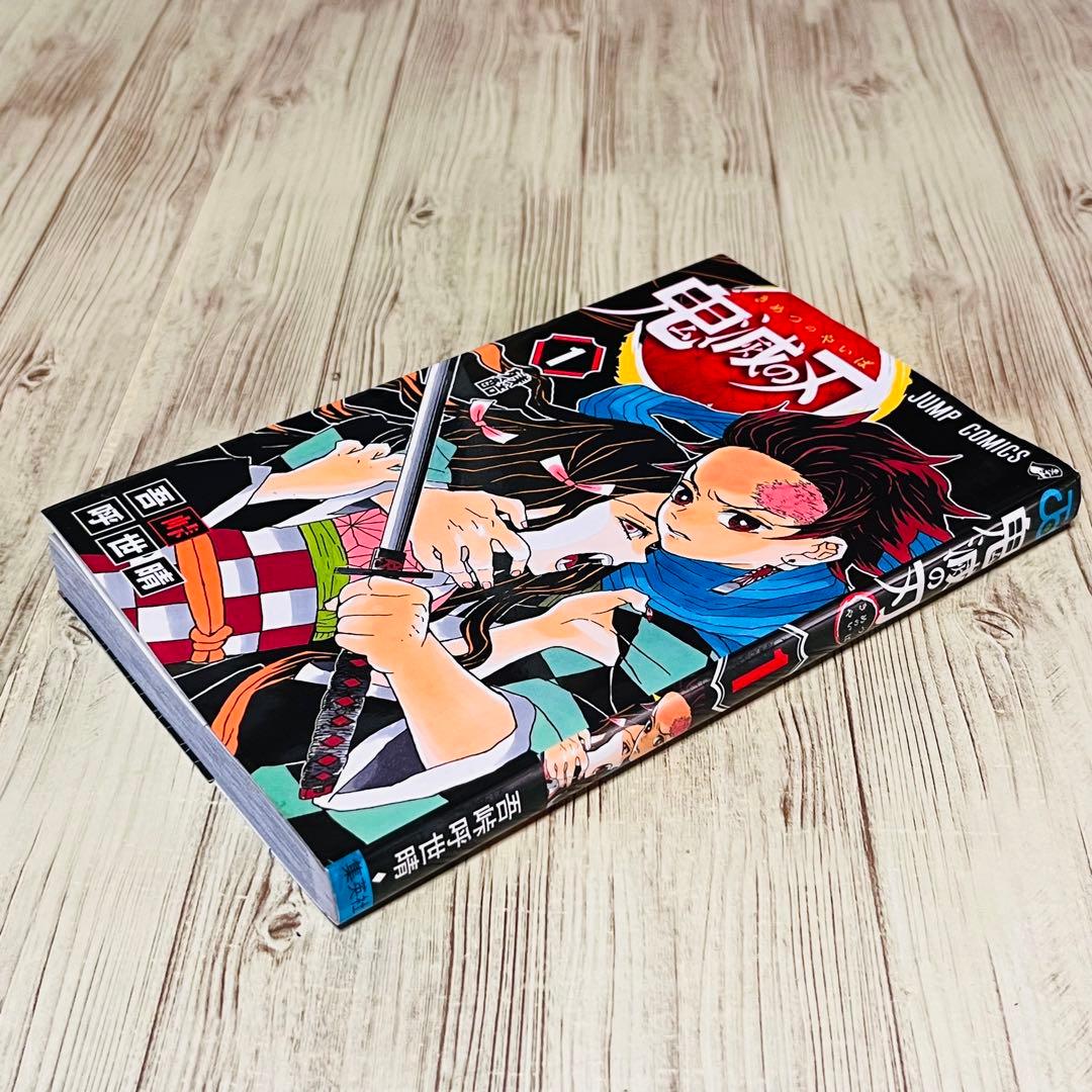 【最終値下げ】 鬼滅の刃 1巻 1刷 初版 ジャンパラ付 ジャンプ 集英社 ①
