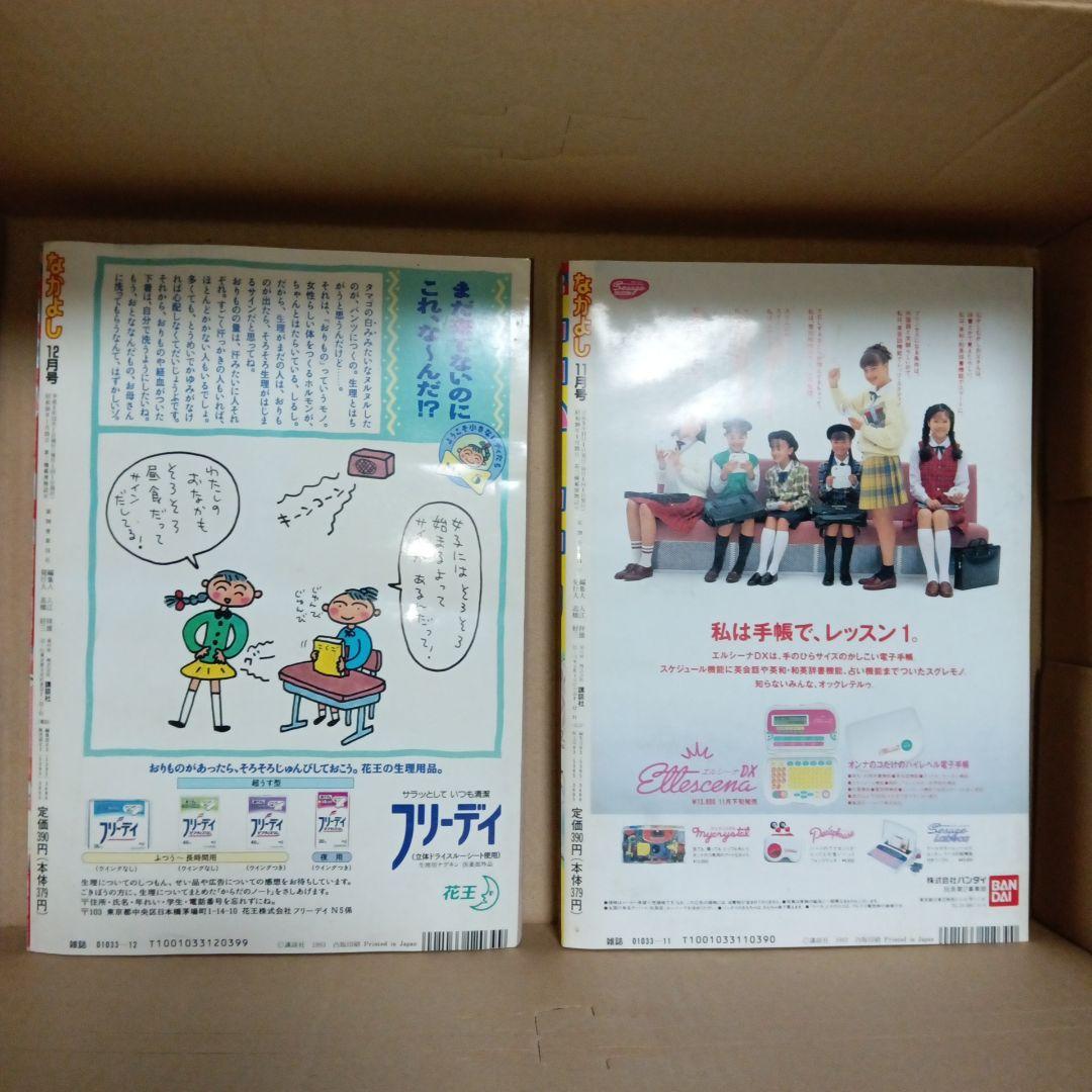 漫画なかよし 1993年　11月＆12月号