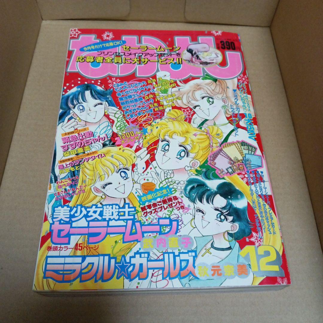 漫画なかよし 1993年　11月＆12月号