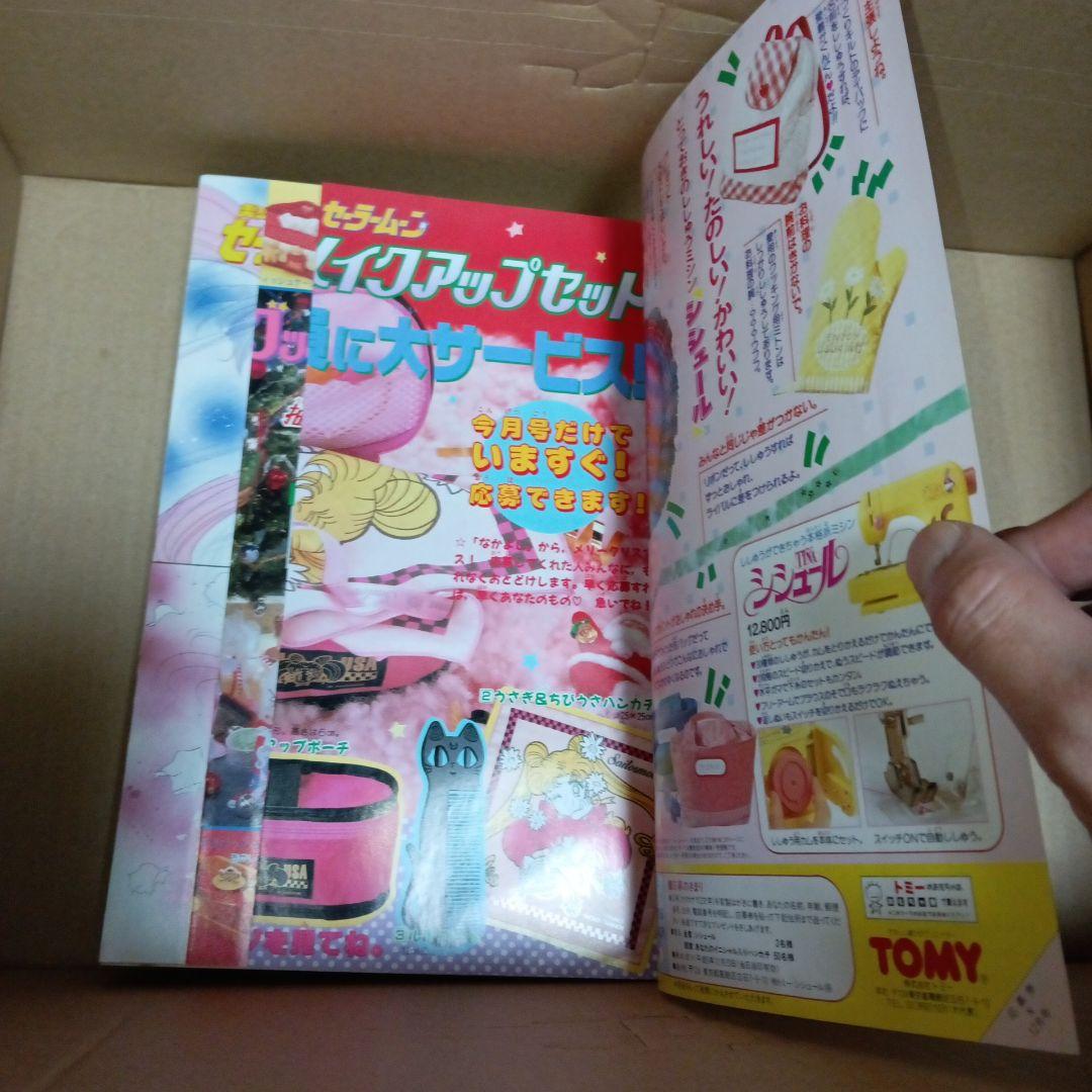 漫画なかよし 1993年　11月＆12月号